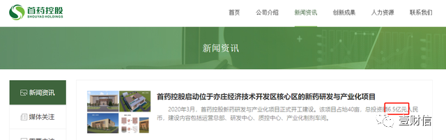 (截图来自首药控股官网)