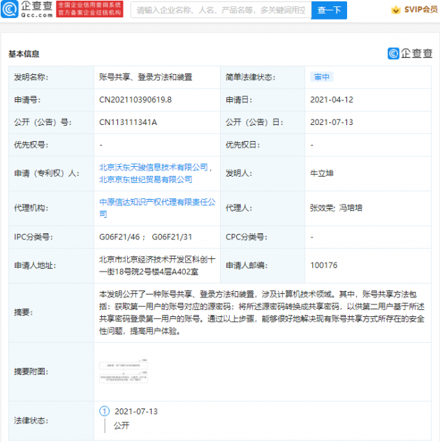 京东公开共享密码相关专利，可解决现有账号共享安全性问题