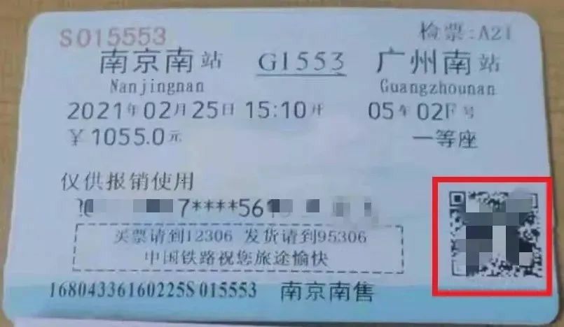 南京警方打掉高仿“12306”网站 涉案金额7000余万元