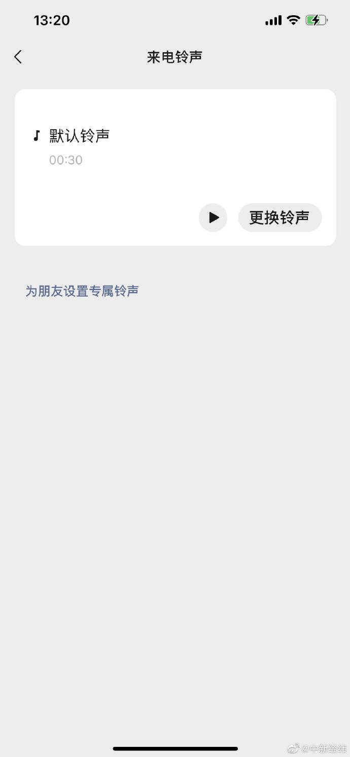 微信迎重大更新：可更换消息提示音和来电铃声