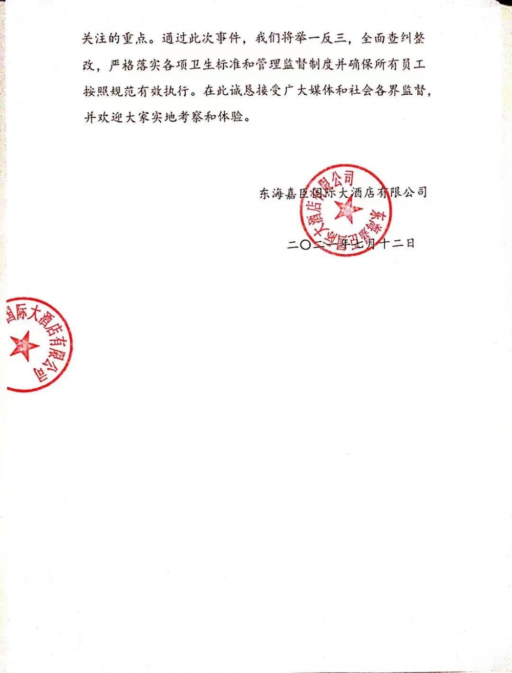 江苏东海嘉臣酒店拿扫把清理餐桌 酒店回应是餐桌专用扫帚 餐桌 新浪财经 新浪网