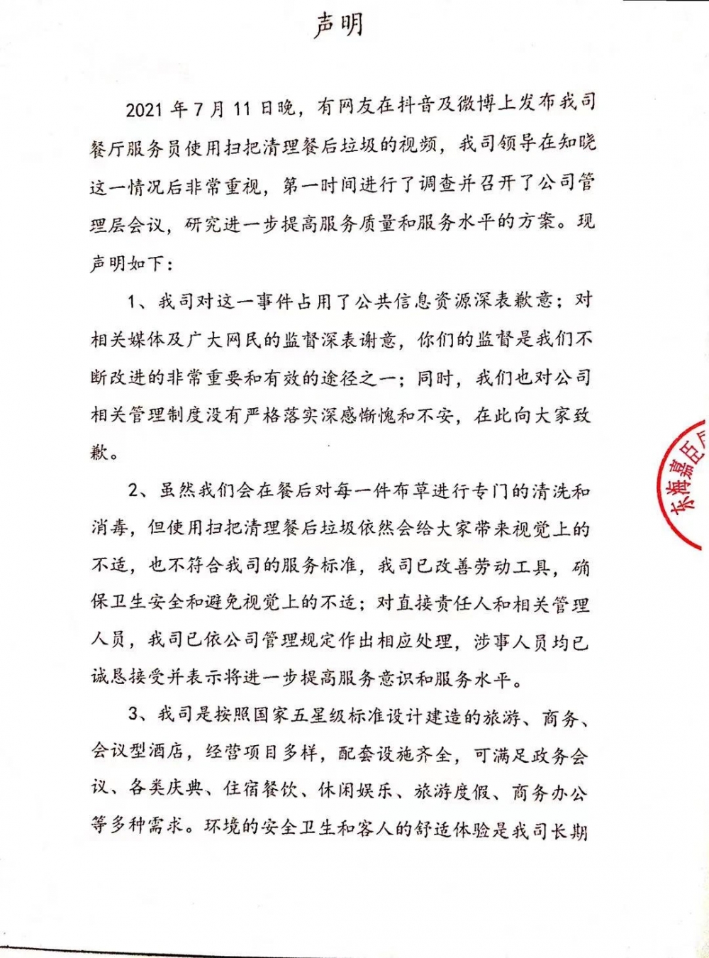 江苏东海嘉臣酒店拿扫把清理餐桌 酒店回应是餐桌专用扫帚 餐桌 新浪财经 新浪网 江苏东海嘉臣酒店拿扫把清理餐桌 酒店回应是餐桌专用扫帚 餐桌 新浪财经 新浪网