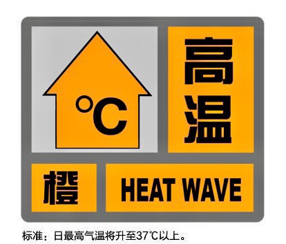 上海发布高温橙色预警 注意防暑降温