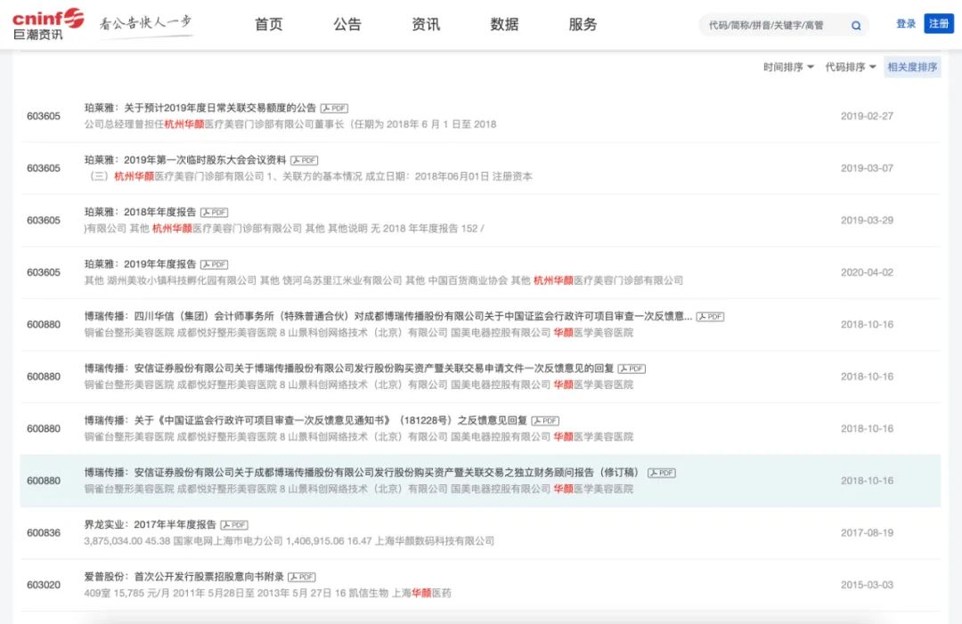 图片来源:巨潮网