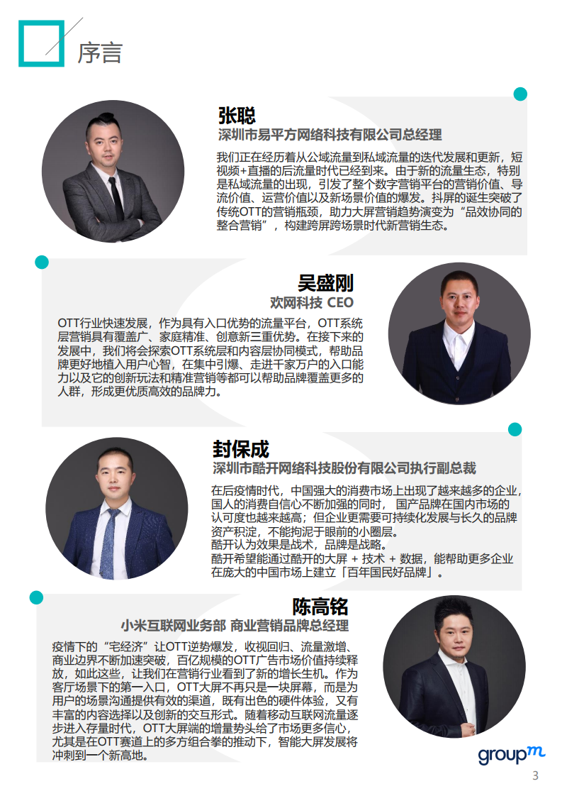 群邑智库2021年ott商业化白皮书上篇