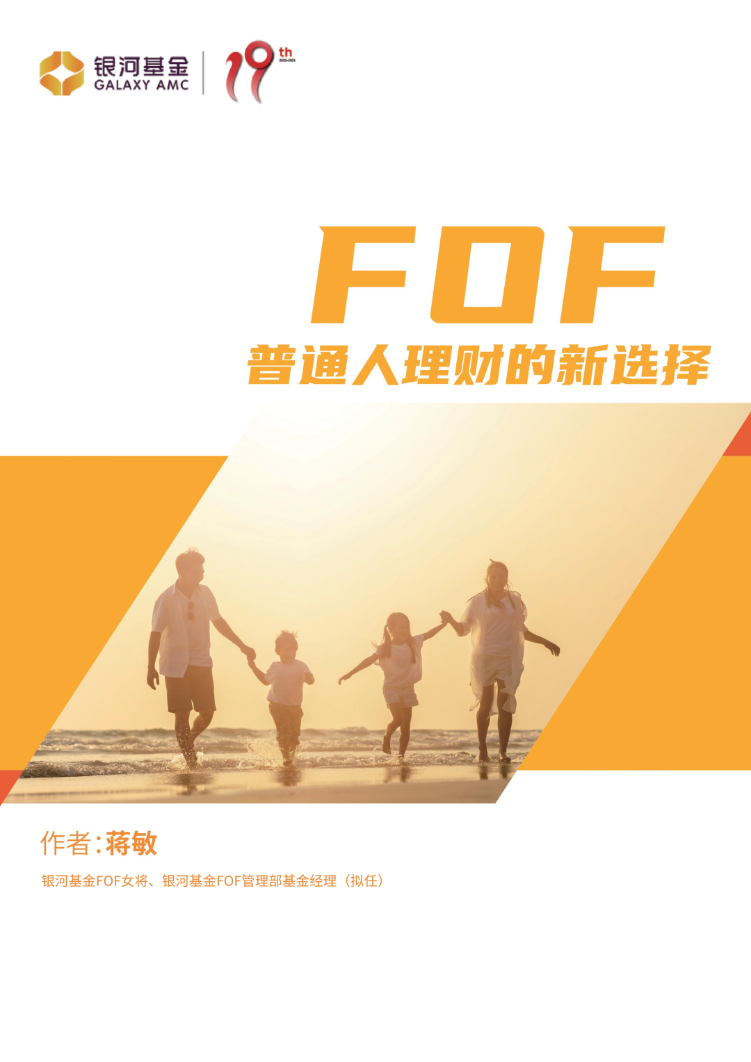 “【新基】干货必读 | 一文读懂为什么FOF是普通人理财的新选择