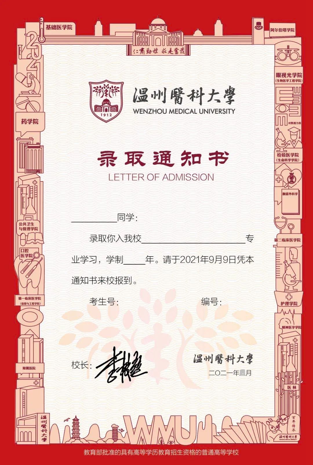 录取通知书|温州医科大学_新浪新闻