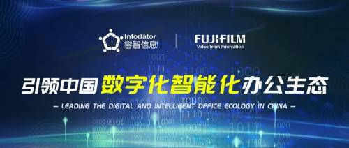 容智信息战略合作富士胶片，打造智能办公生产力iBot Lite RPA - Vimarsana News