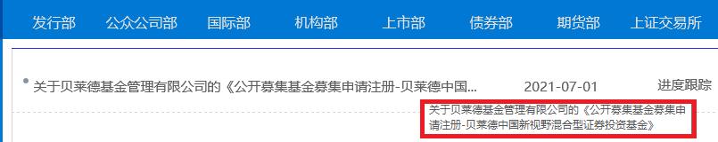 “正式上报 60万亿“资管巨头”贝莱德出手：进军中国首只公募基金来了