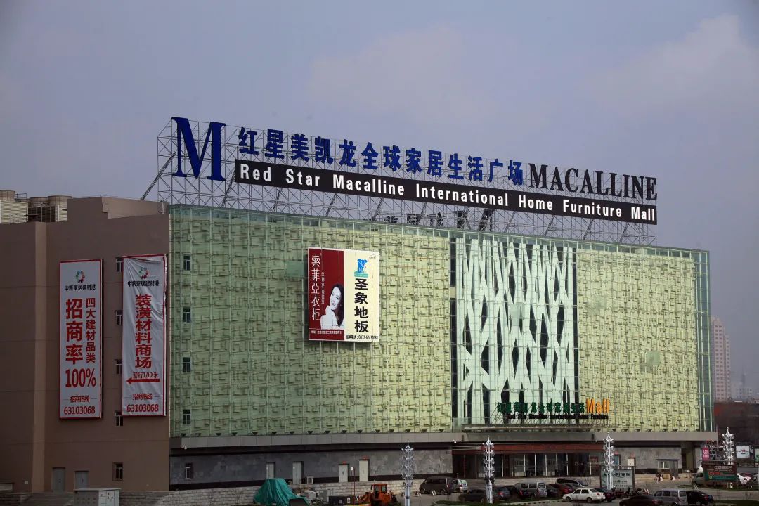 红星美凯龙为何走上变卖资产续命之路?