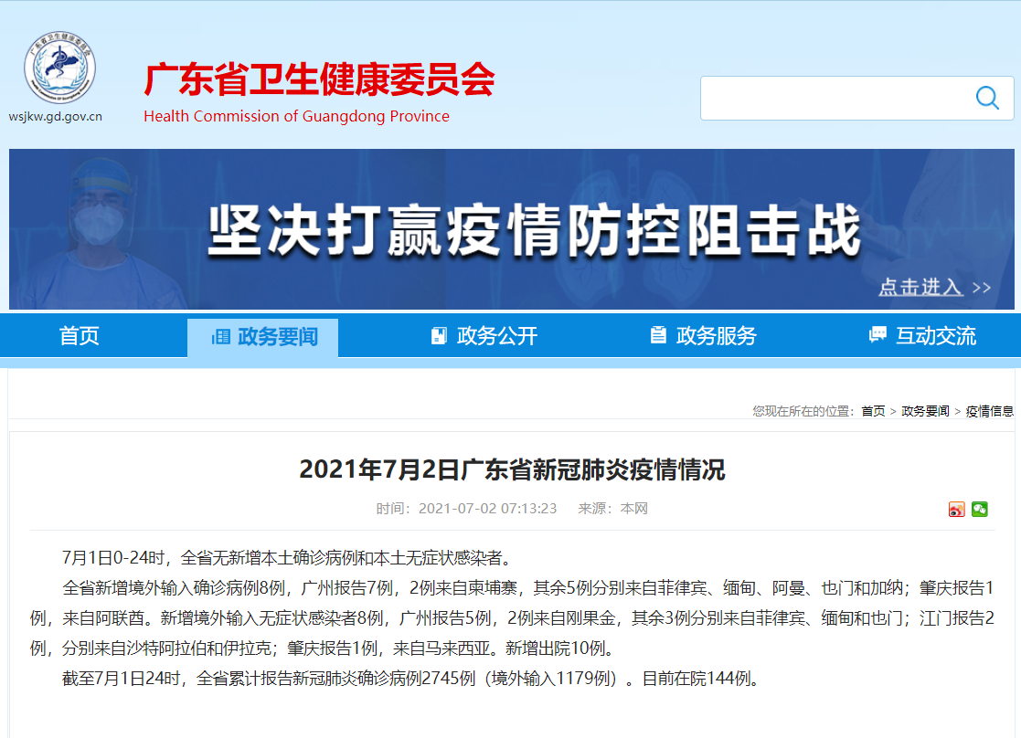 广东昨日新增8例境外输入确诊病例 新增8例境外输入无症状感染者