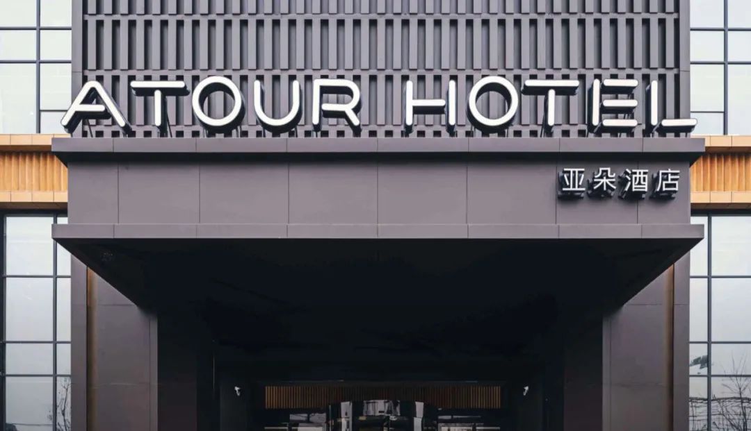 招股书涉嫌造假亚朵酒店4年上市长跑三折戟