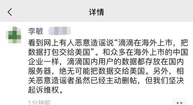 滴滴副总裁：绝无可能把国内用户数据交给美国