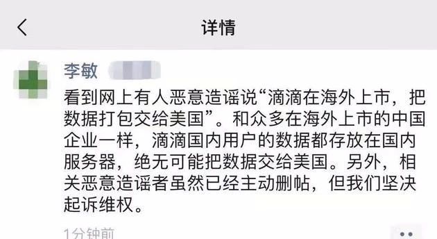 ​为上市把数据打包给美国？滴滴紧急辟谣：绝不可能！