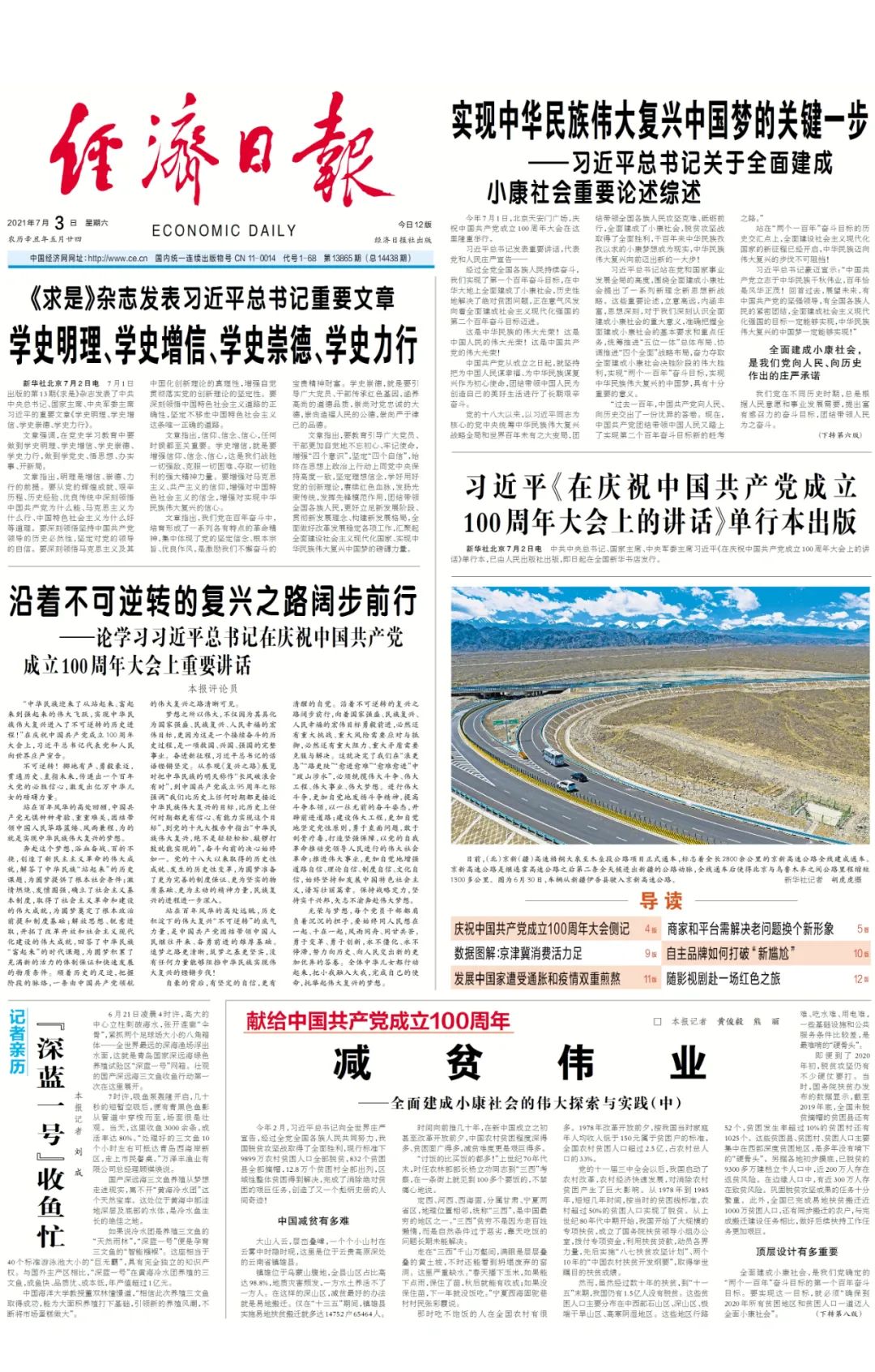 2021年新闻摘抄7月24日(2021年7月24日新闻每日摘抄)
