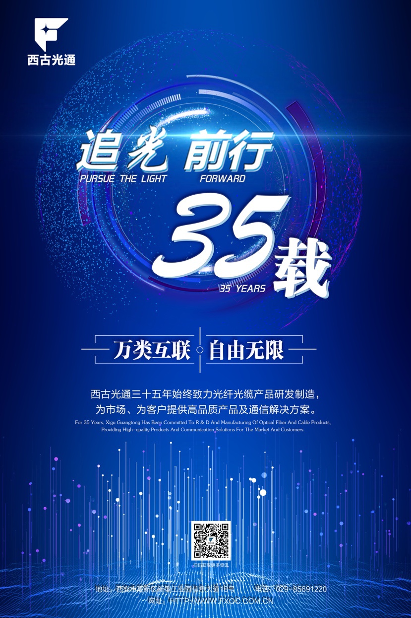 西古光通35周年：从做大做强，到求新求变 - Vimarsana News