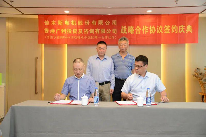 哈电集团佳电股份与广利公司签署战略合作协议