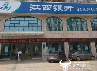 贷款资金违规流入房市 江西银行被处罚背后存哪
