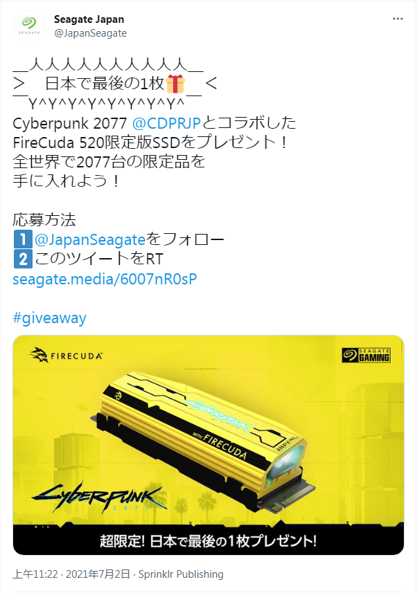 希捷在日推出《赛博朋克2077》版FireCuda 520 SSD：转发推特可抽奖
