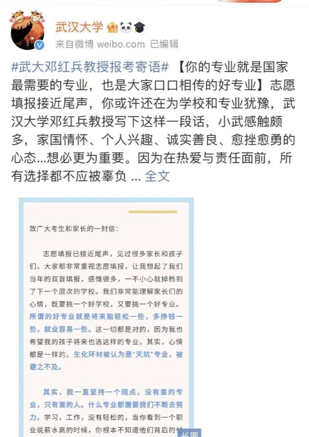 “天坑”专业被嫌弃，武大教授急坏了