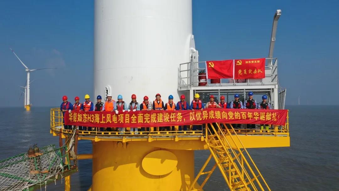 华能盛东如东H3海上风电项目全面完成建设。