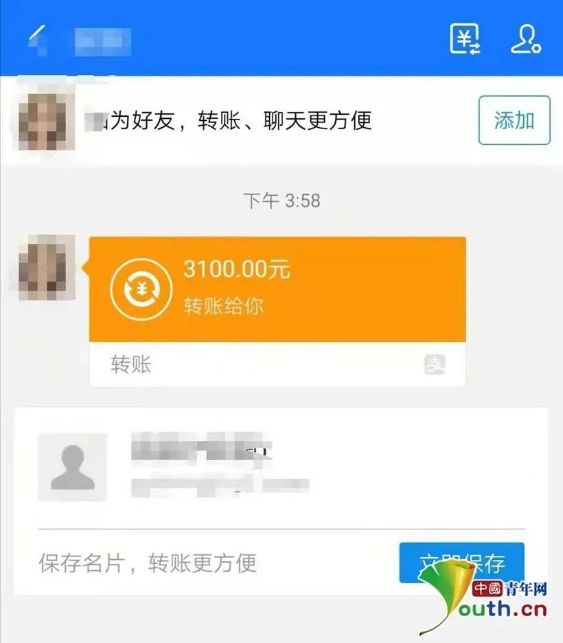 骗子转账给江仪的3100元钱截图