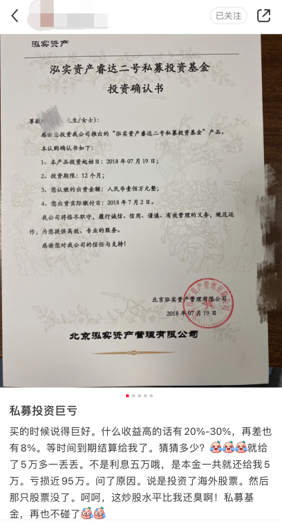 公司回复:投资了一只海外股票,该股票退市,导致基金资产出现严重亏损
