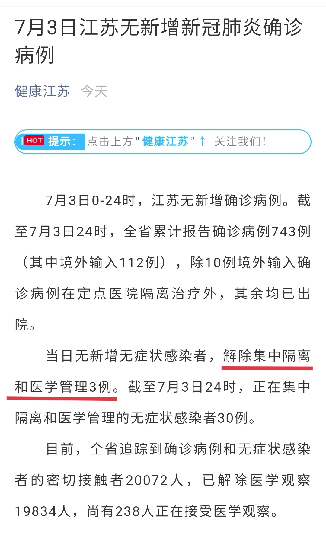 7月3日江苏解除无症状感染者集中隔离和医学管理3例