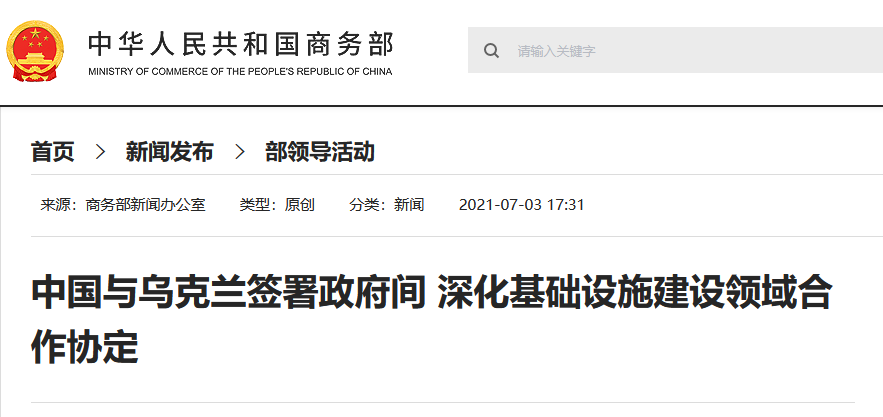 中国与乌克兰签署协定|中国|乌克兰|基础设施建设_新浪科技_新浪网 - Vimarsana News