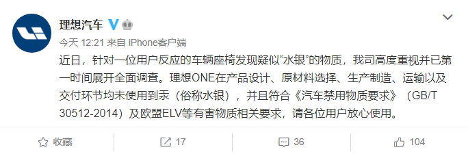 网曝理想ONE座椅有水银 理想汽车回应称将展开全面调查