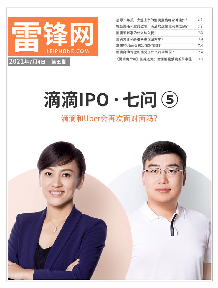 滴滴和Uber会再次面对面吗？ - Vimarsana News