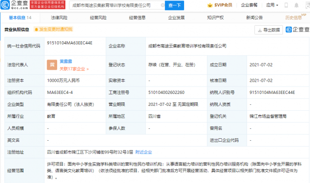 跟谁学于成都成立教育培训学校公司，注册资本1亿元
