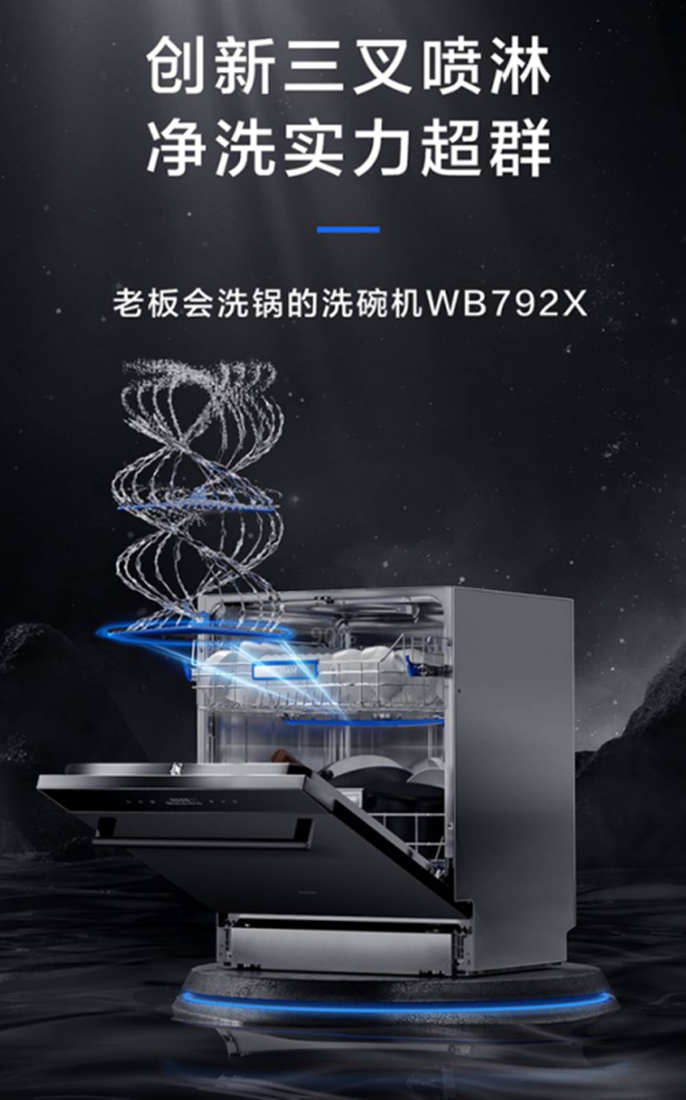 老板洗碗机wb792x新品上市开启餐后碗美生活