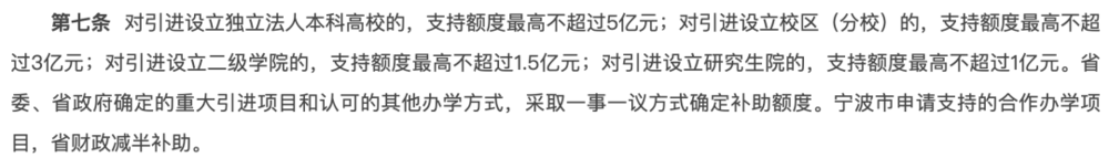 《浙江省引进高水平大学省级引导资金管理办法》