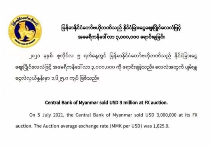 缅甸央行再次向市场投放300万美元 本年度累计投放近4000万美元