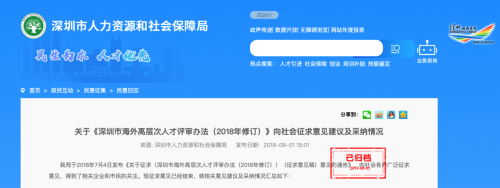 图丨深圳人社局就“高层次人才评审办法”向社会公开征求意见。