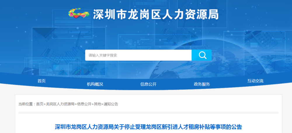 图丨深圳龙岗区政府紧急叫停“深龙英才计划”，引起无数争议。