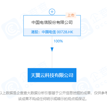 天翼云科技正式成立，注册资本9亿