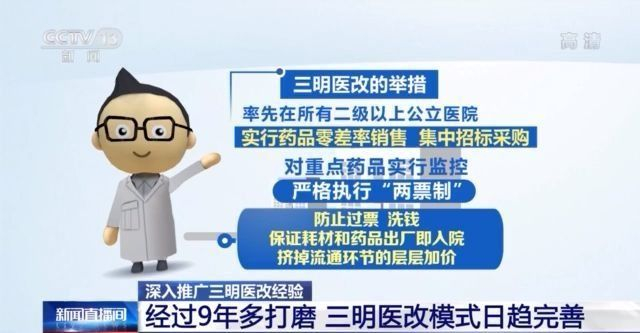 从治已病向治未病推进国家卫健委推广三明医改经验扩大全国医改成效