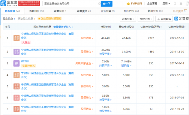 贝壳找房宣布收购“圣都家装”，后者经营范围含建设工程设计等