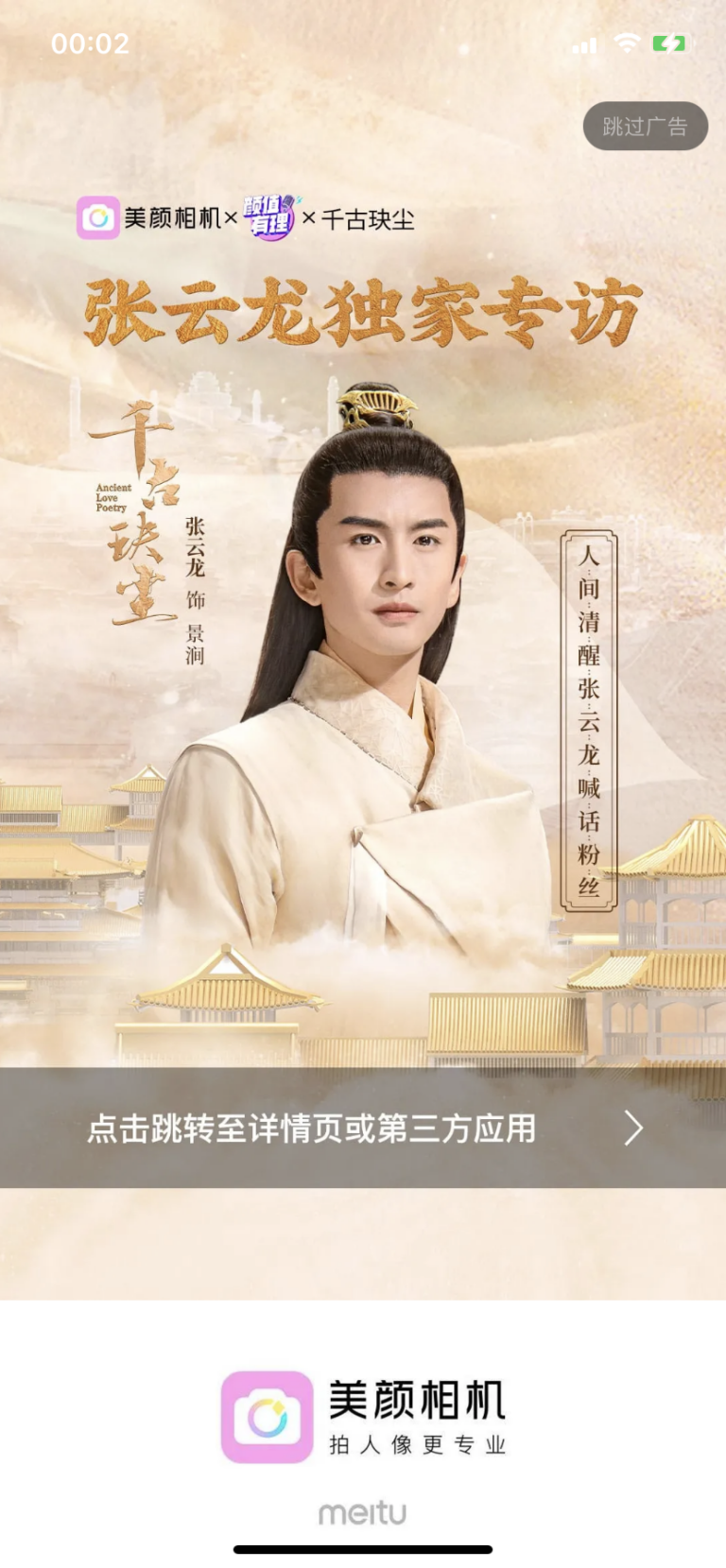 美颜相机明星访谈栏目《颜值有理》独家专访张云龙 - Vimarsana News