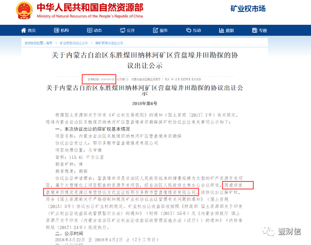 （截图来自国家自然资源部官网）