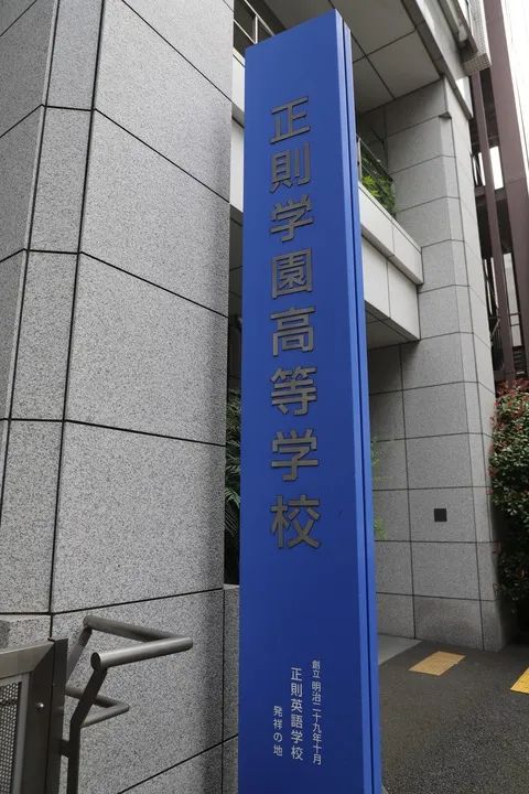 正则英语学校门口的标牌.(新华社记者钞文摄)