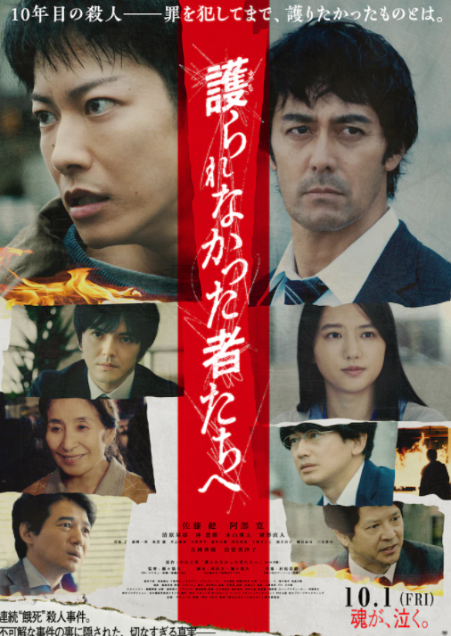 阿部宽主演《那些得不到保护的人》正式预告 10.1日上映