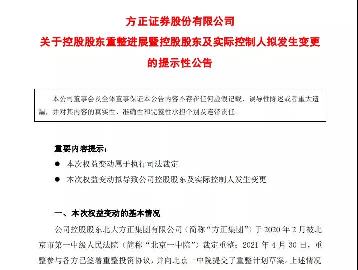 “强辅助”来了？中国平安拟入局方正证券 券业大猜想纷起