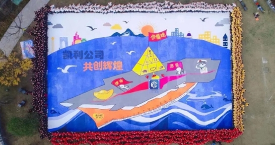 凯利十一周年新征程再出发