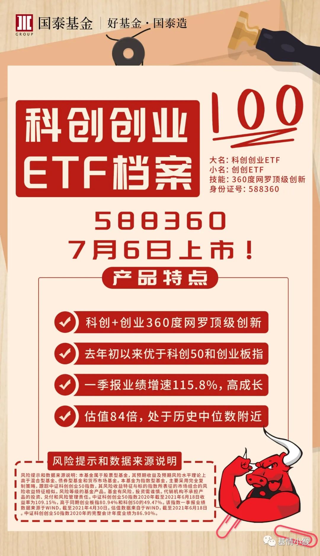 “国泰科创创业ETF于7月6日上市交易