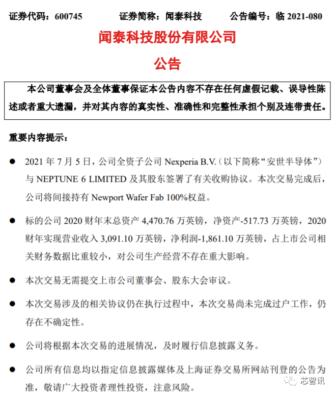 安世收购英国最大芯片制造商 5.64亿元到底值不值？