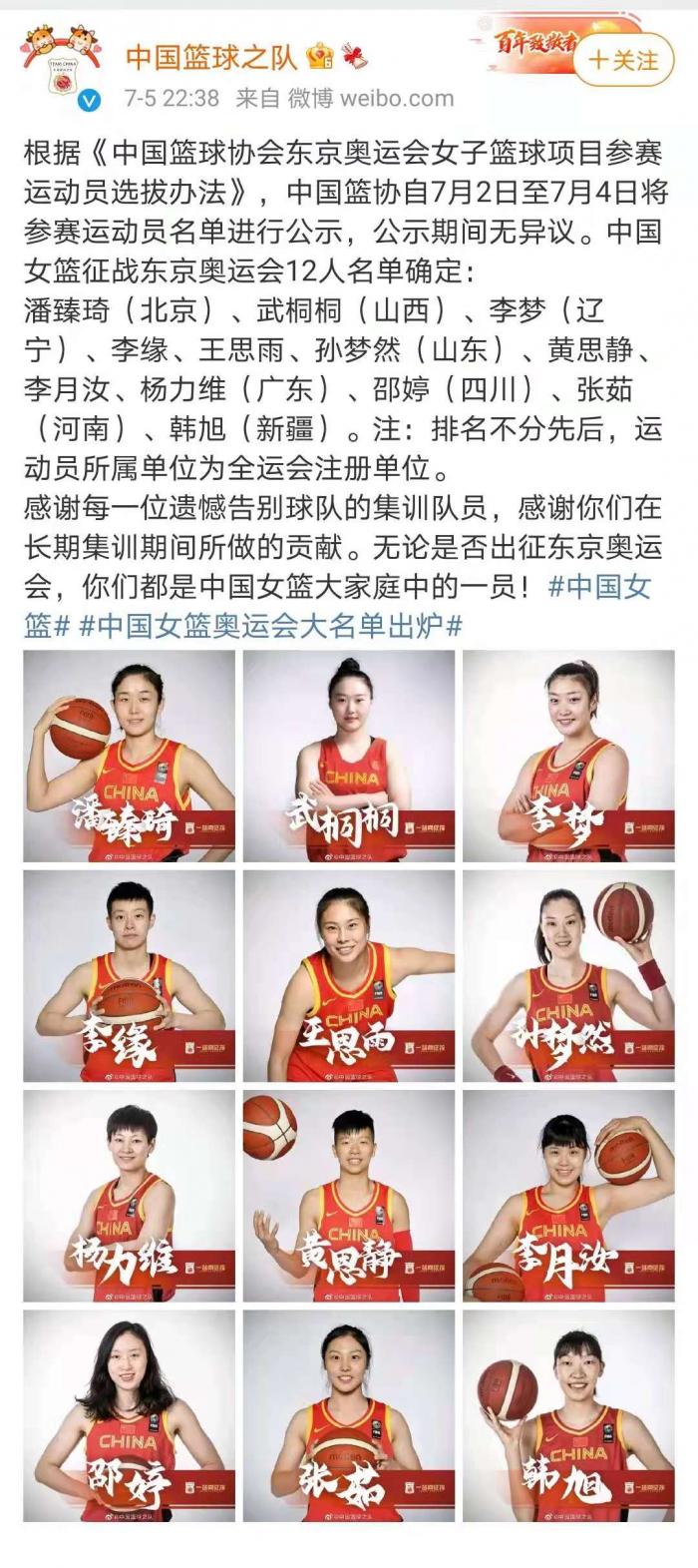中国女篮出战东京奥运会12人名单确定，韩旭领衔