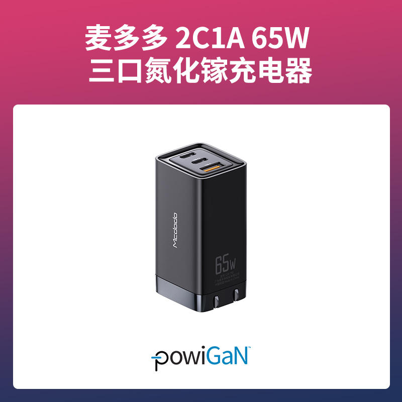 powigan芯片是啥充电器不能少了它